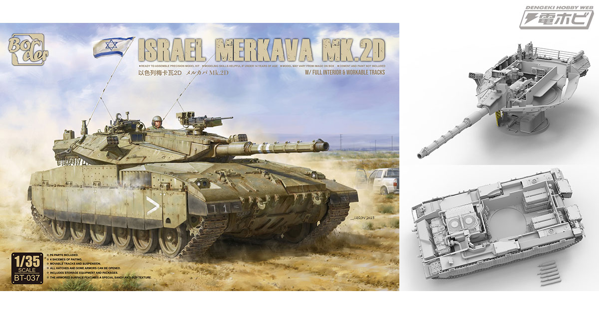 イスラエル軍が擁する主力戦車「メルカバ」Mk.2Dの1/35スケールキット
