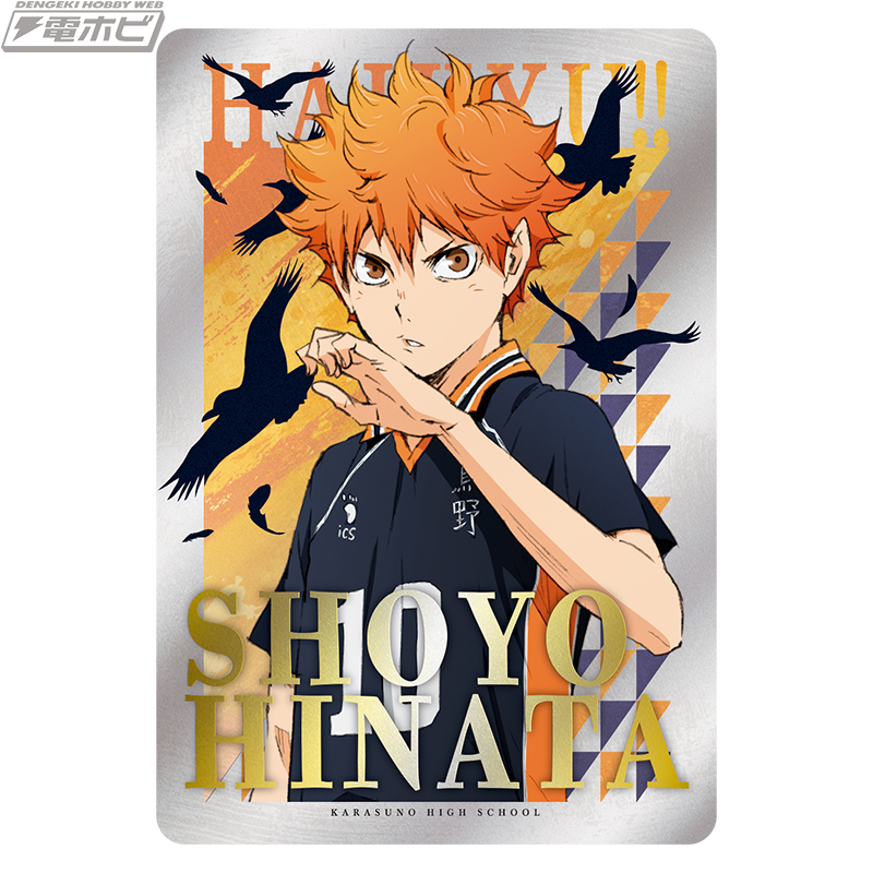 ハイキュー!!』のキラコレカード第4弾！キラッと輝くカードで烏野高校