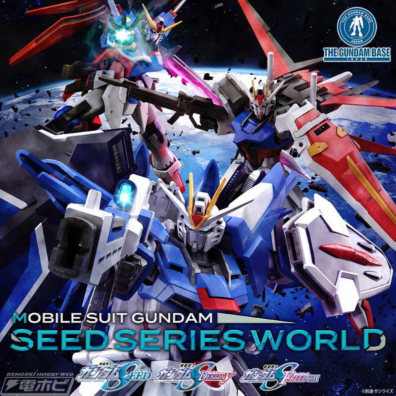 限定ガンプラ「『機動戦士ガンダムSEED』20周年記念MSセット