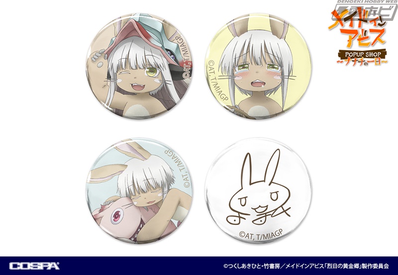 メイドインアビス ～ナナチの一日～ POP UP SHOP」が全5会場で巡回開催