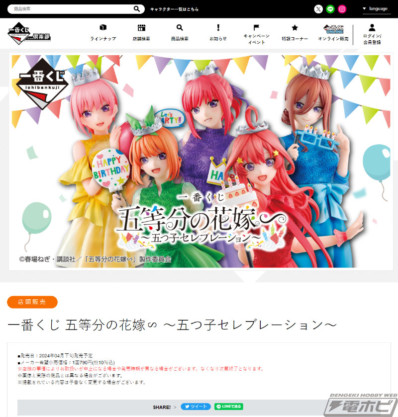 バースデイイラストの中野五姉妹をフィギュア化！「一番くじ 五等分の