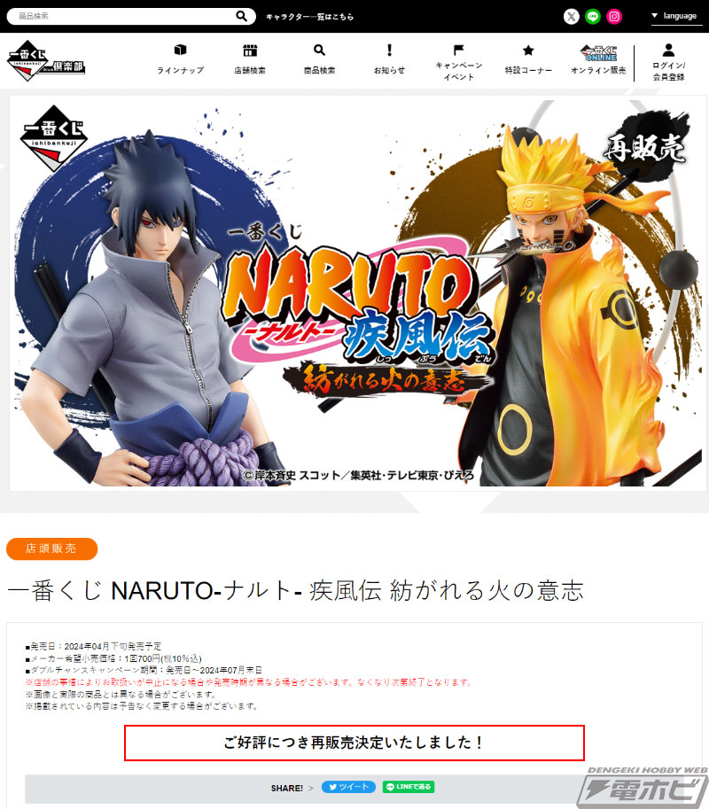 一番くじ NARUTO-ナルト- 疾風伝 紡がれる火の意志」が再販売決定