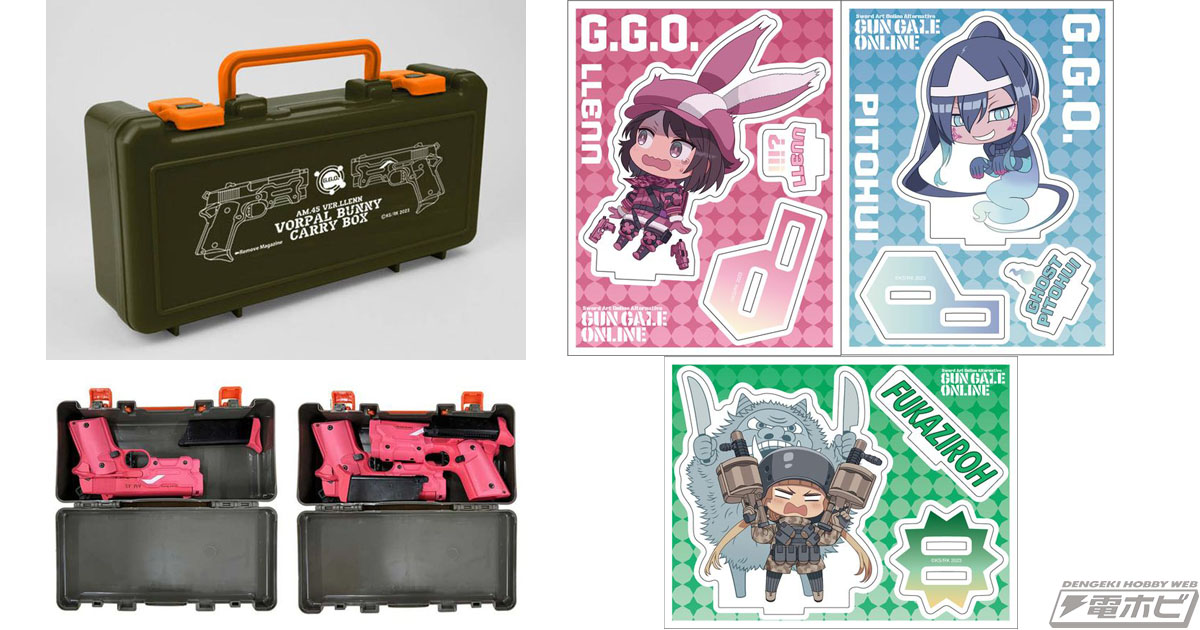 ソードアート・オンライン オルタナティブ ガンゲイル・オンライン』中