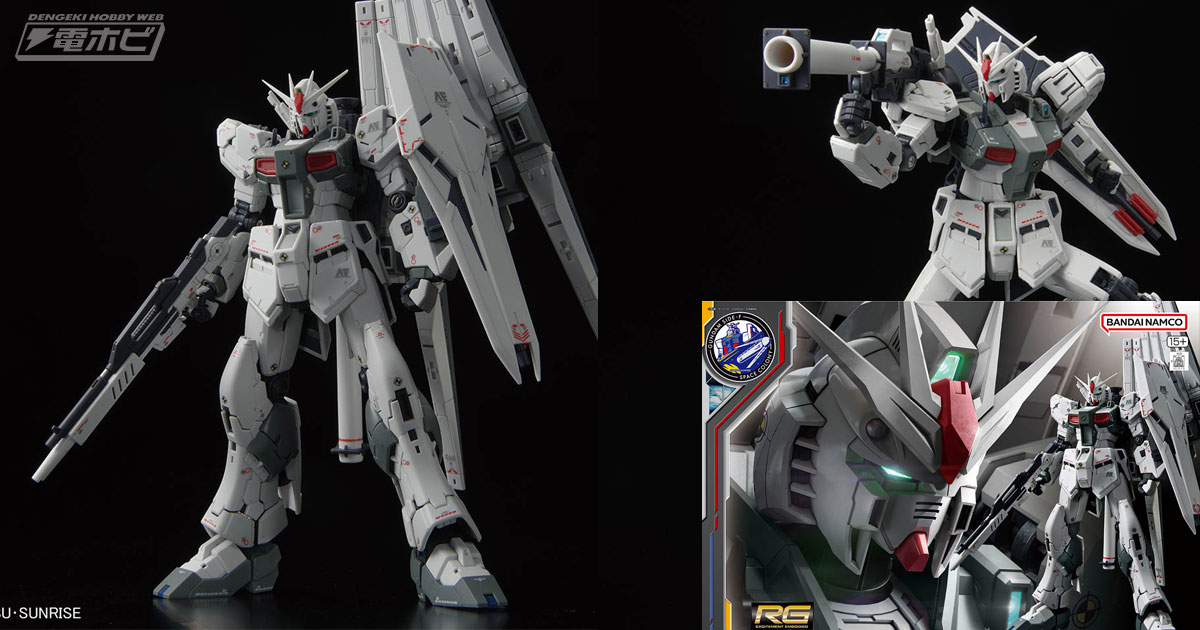 ガンプラ「RG νガンダム（ファーストロットカラーVer.）」がGUNDAM