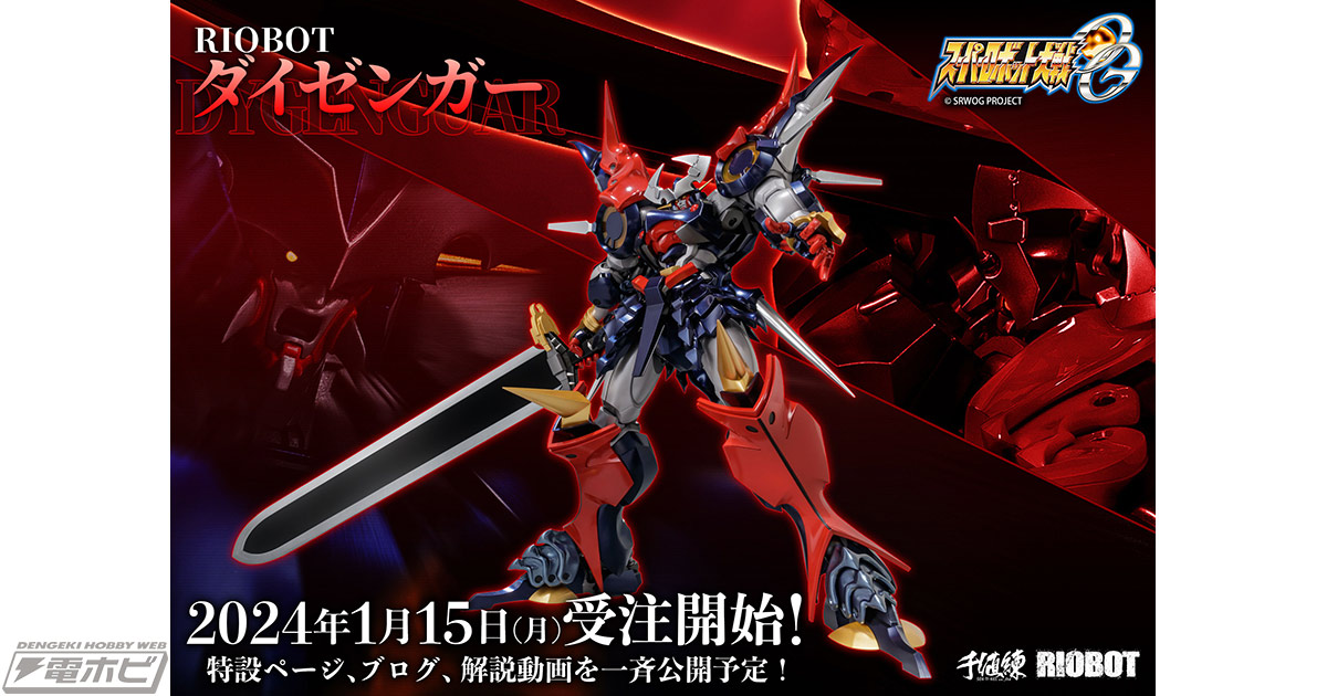 千値練のアクションフィギュア「『スーパーロボット大戦OG』RIOBOT