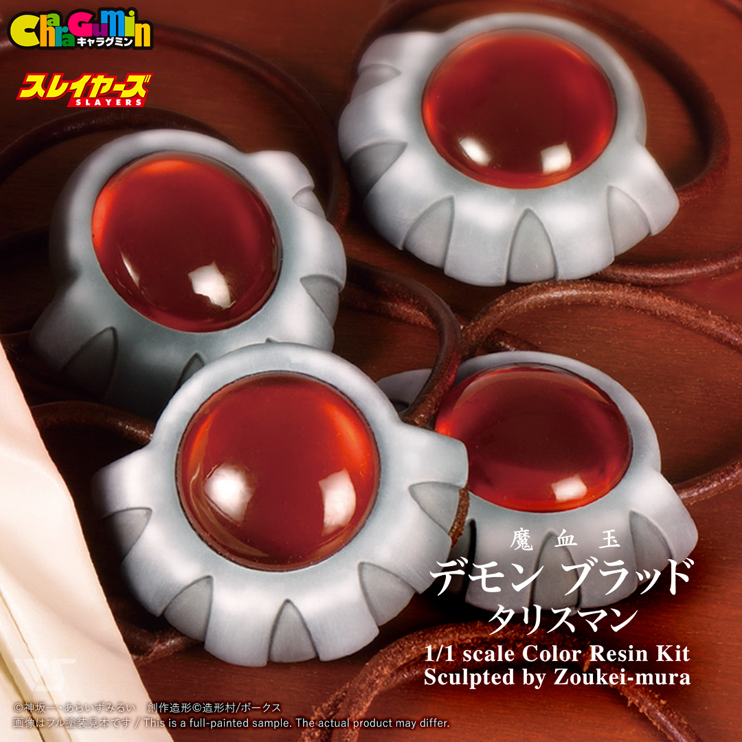 キャラグミン 1/1 魔血玉（デモン ブラッド タリスマン） | ボークス