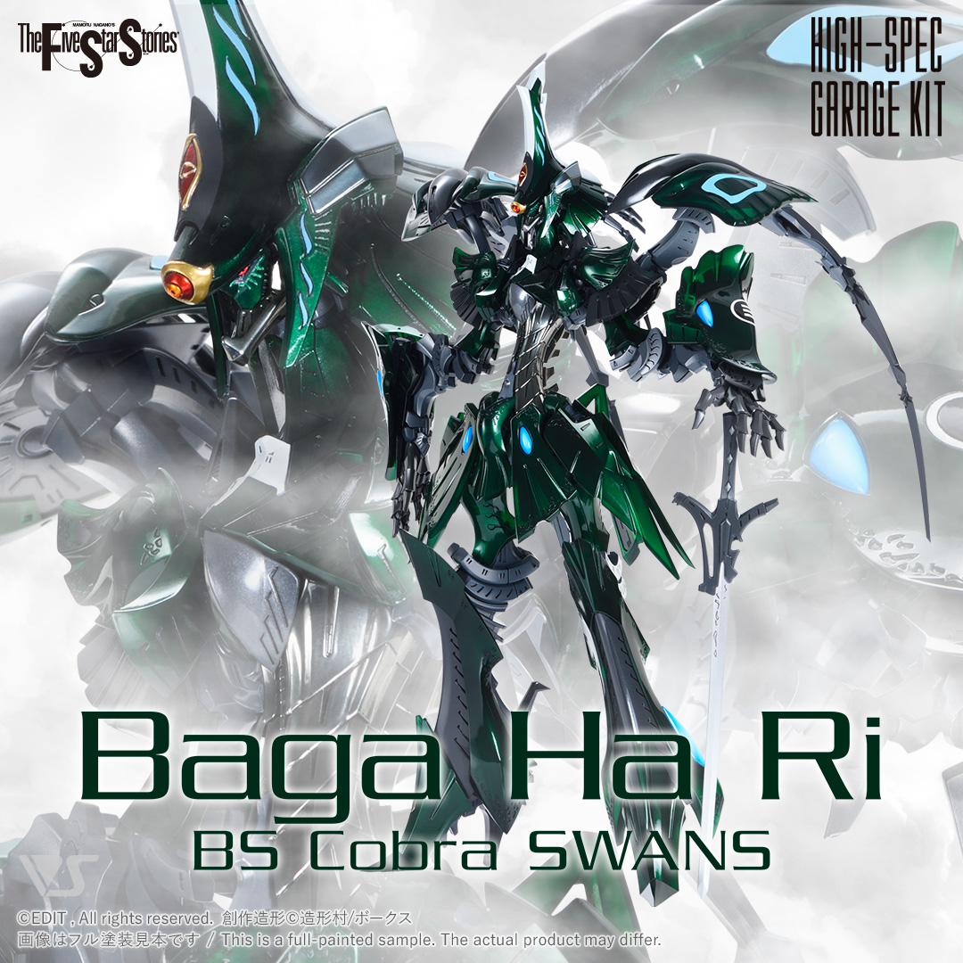 HSGK 1/72 バーガ・ハリBSコブラ | ボークス公式 ホビー天国オンライン