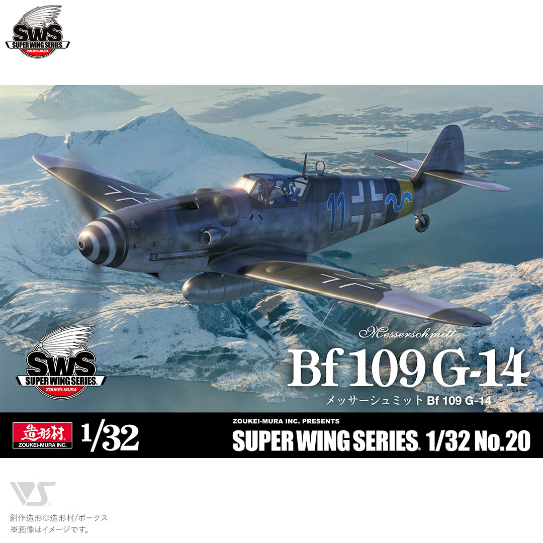 SWS 1/32 メッサーシュミット Bf 109 G-14 | ボークス公式 ホビー天国