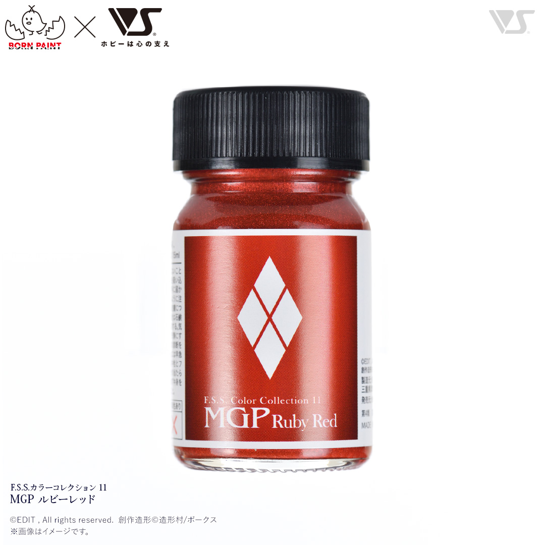 F.S.S.カラーコレクション 13 MGP ドレインレッド | ボークス公式
