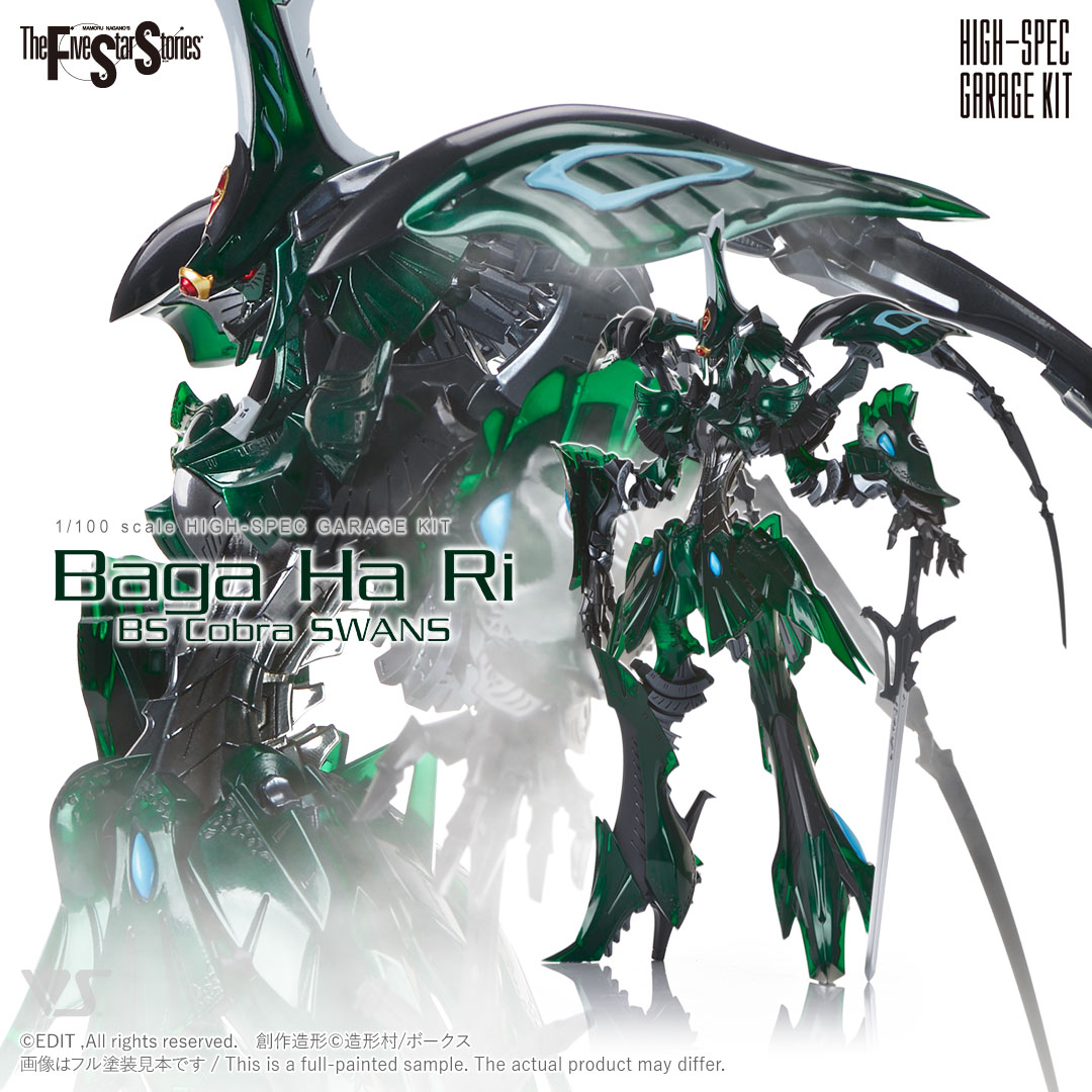 HSGK 1/100 バーガ・ハリBSコブラ | ボークス公式 ホビー天国