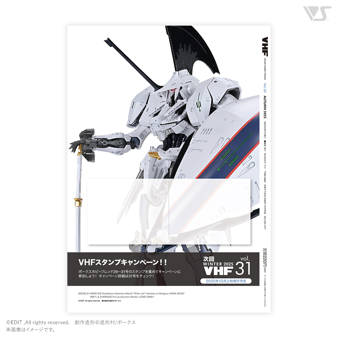 VOLKS HOBBY FRIEND Vol.30 AUTUMN 2025 | ボークス公式 ホビー天国