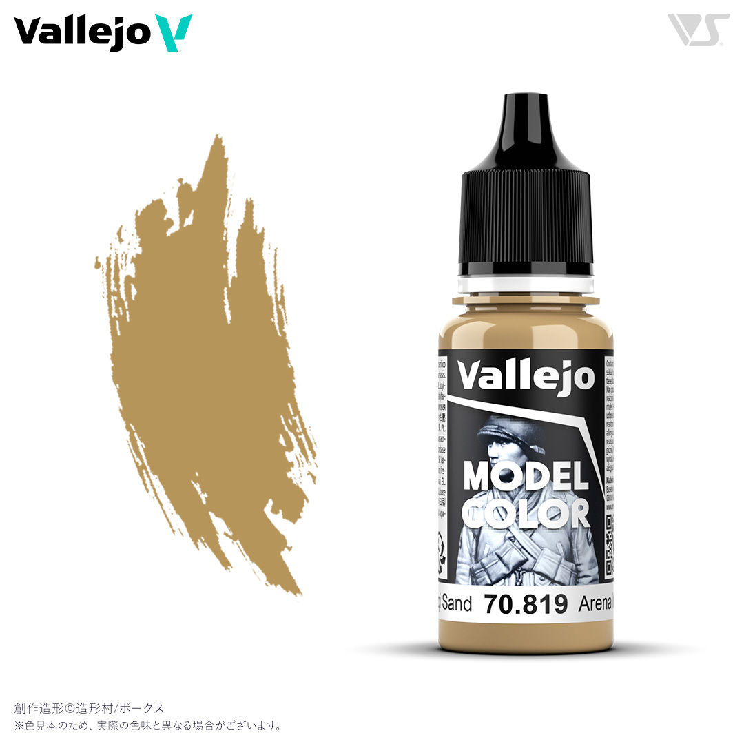 70819 イラクサンド | ボークス公式 ホビー天国オンラインストア