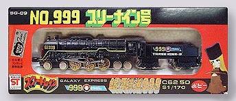 ポピーSG-09・銀河鉄道999【423】 | ホビービルドプラス ポピーSG-09