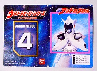 アンドロフロル・バンダイ・ソフビ【676】 | ホビービルドプラス