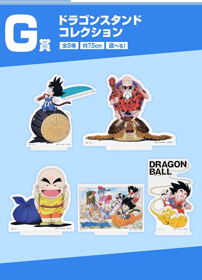 2023年6月発売】一番くじ ドラゴンボールEX | ホビーノート