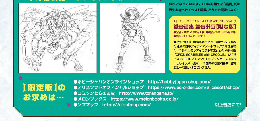 織音計画（オリオンプロジェクト）第2弾