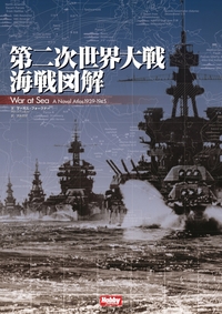 三省堂図解ライブラリー 第二次大戦の潜水艦 Amazon.co.jp: 第二次大戦