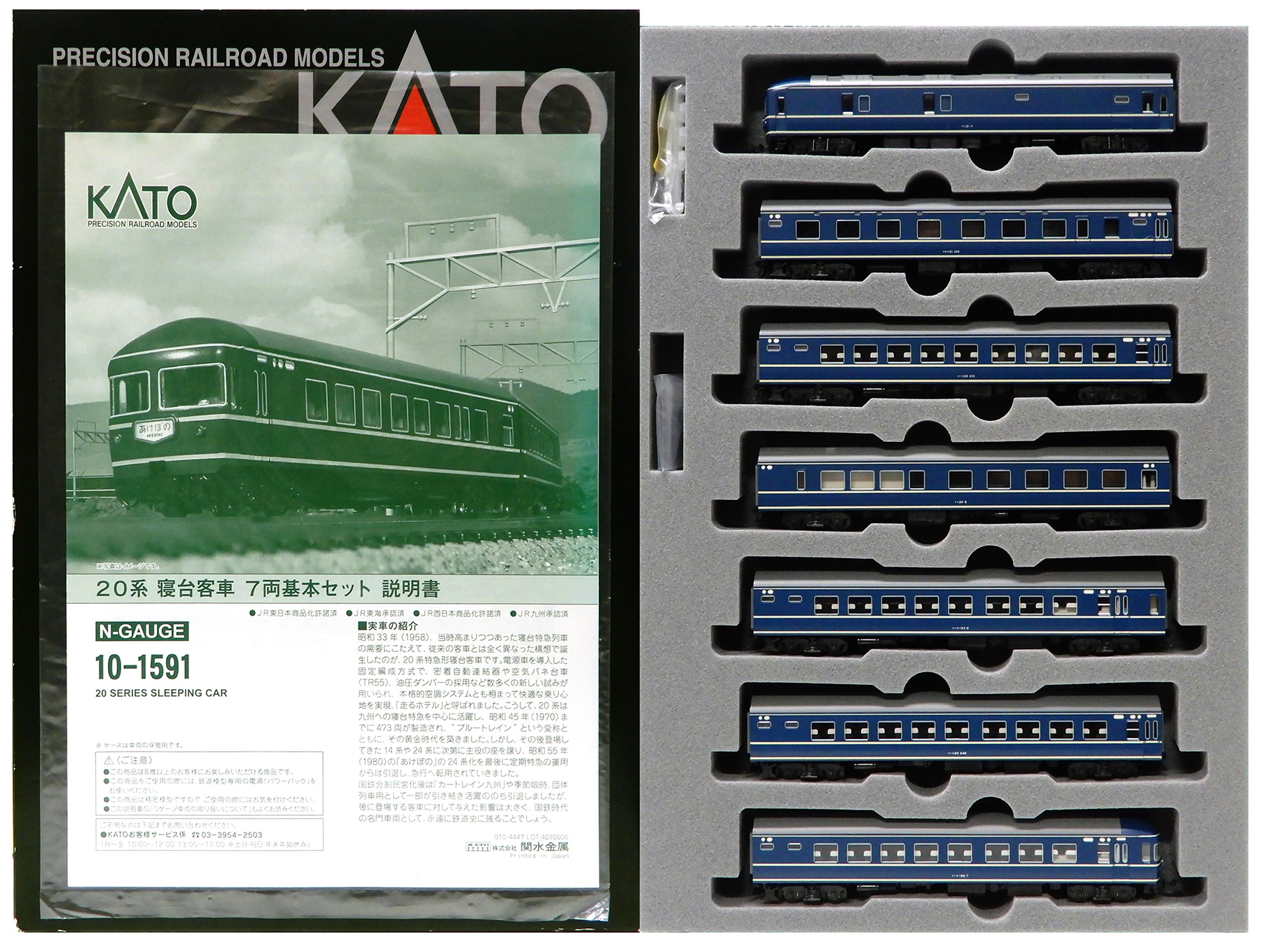 公式]鉄道模型(特集別(N)、ブルートレイン)カテゴリ｜ホビーランドぽち