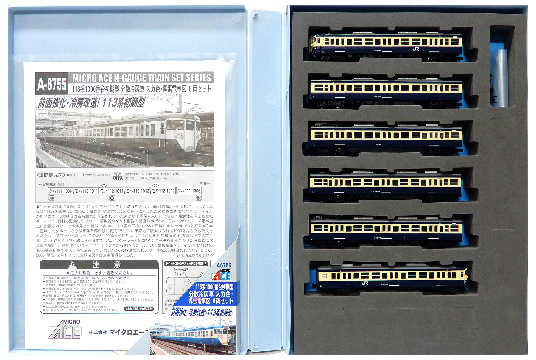 公式]鉄道模型(A6755113系 1000番台 初期型 分散冷房車 スカ色 幕張