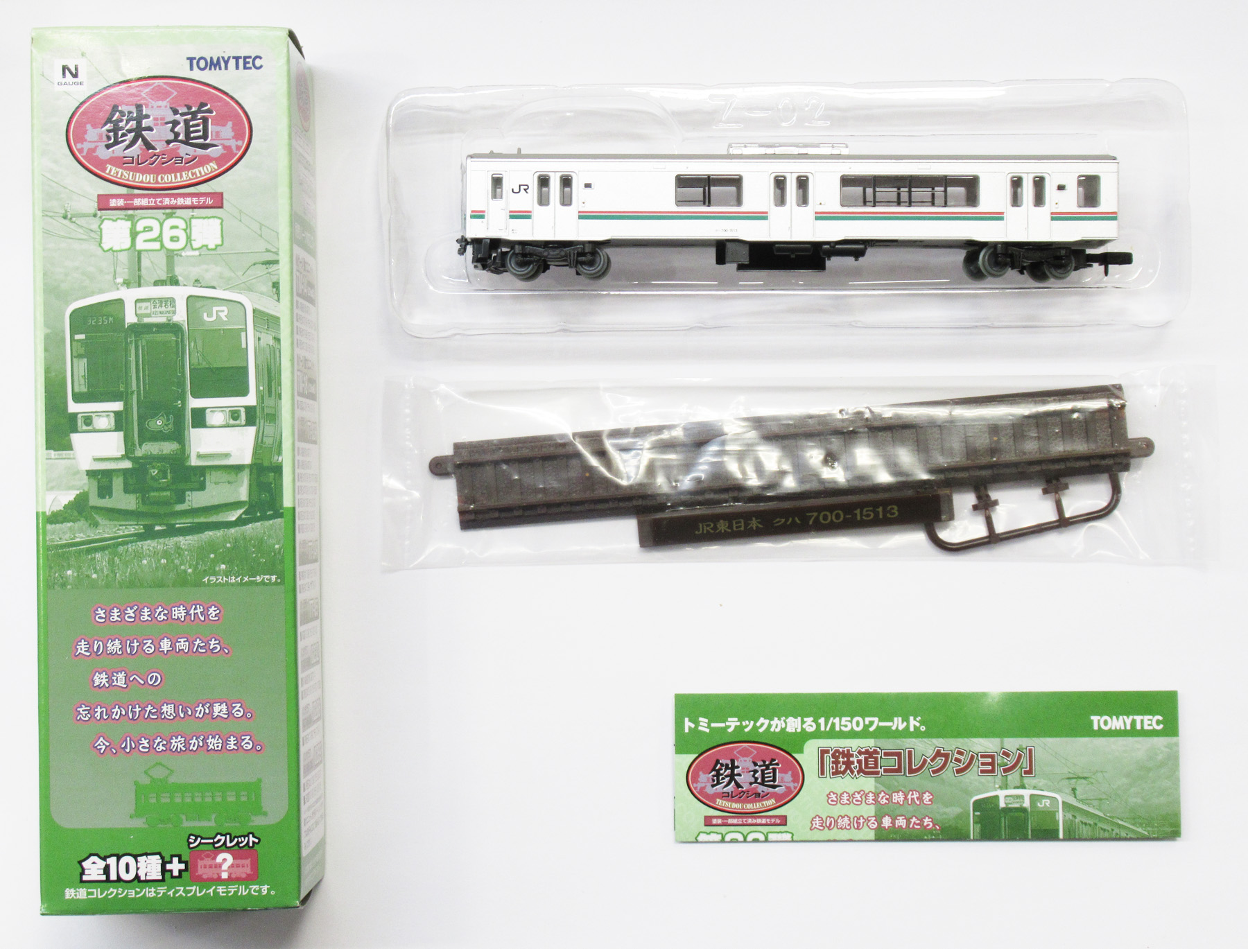 公式]鉄道模型((S026) 鉄道コレクション 第26弾 シークレット JR東日本