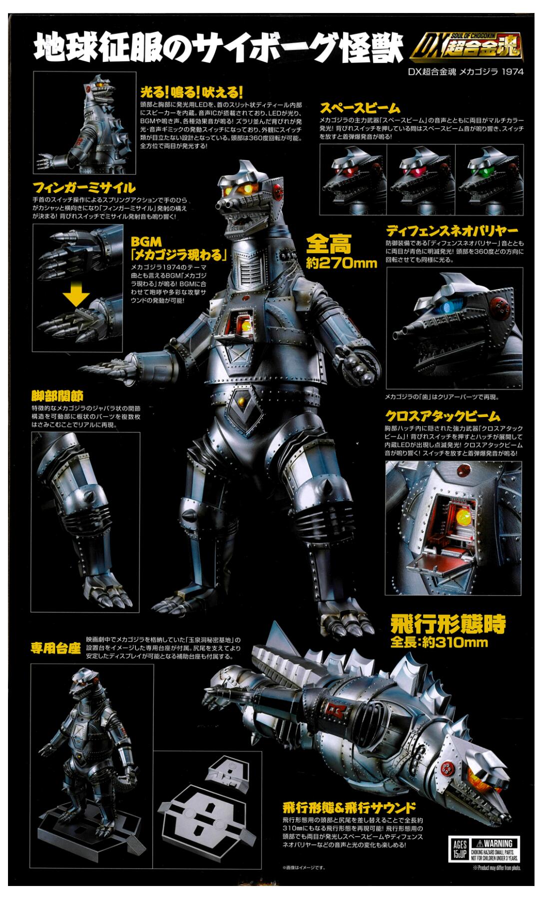 公式]TOY(ゴジラDX超合金魂 メカゴジラ 1974)商品詳細｜バンダイ