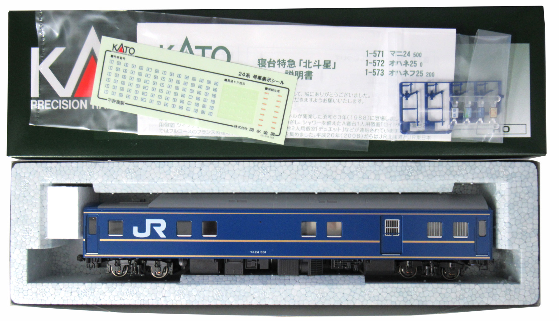 HOゲージ KATO 北斗星 24系25形 オハネ25 550番台 HOゲージ KATO 北斗星