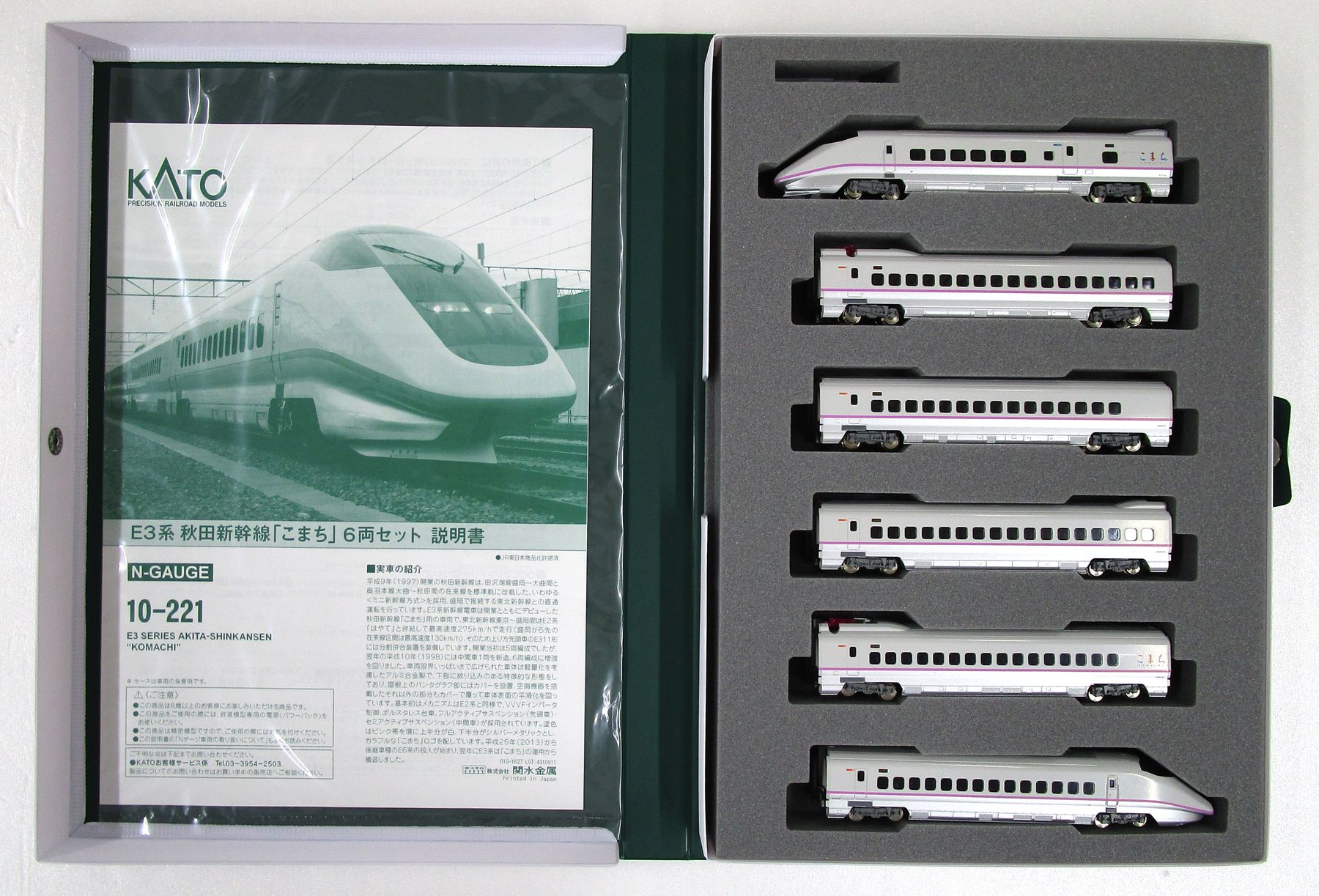 公式]鉄道模型(10-221E3系 秋田新幹線「こまち」6両セット)商品詳細
