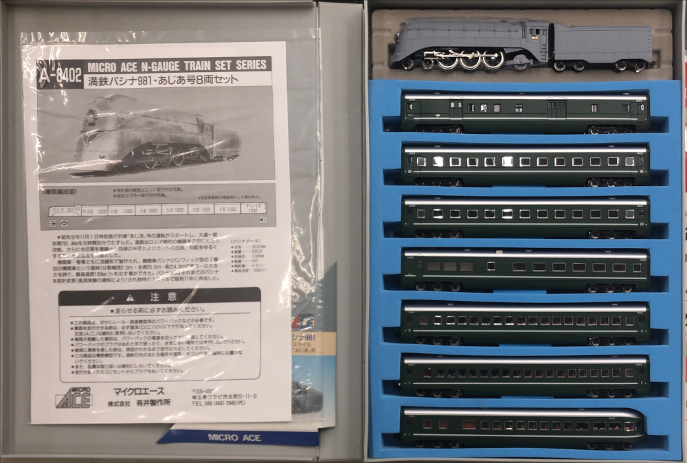 Micro ACE A-8404 満鉄パシナ12 灯火管制改造あじあ号8両セット A-8404
