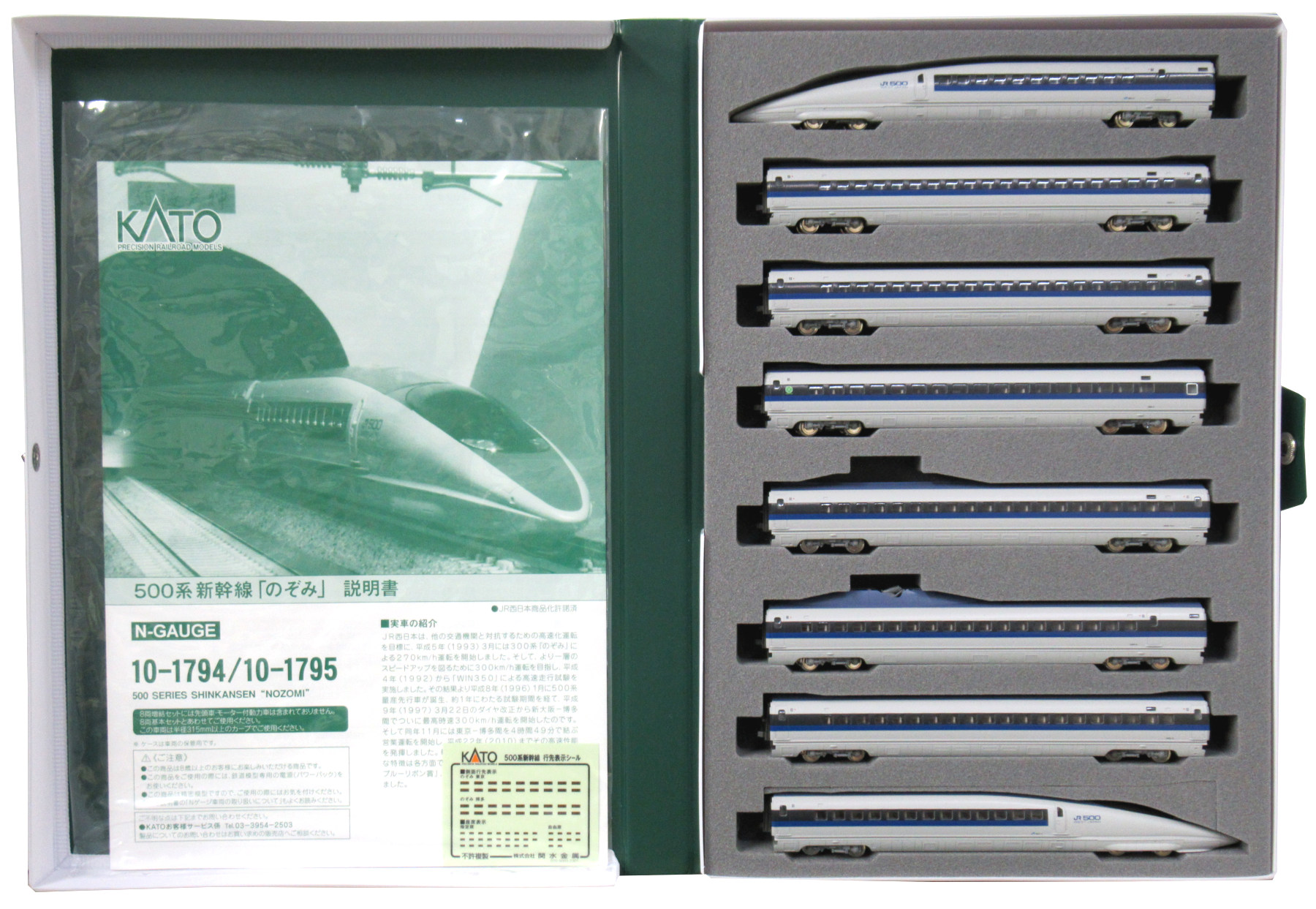 公式]鉄道模型(10-1794500系新幹線「のぞみ」 8両基本セット)商品詳細