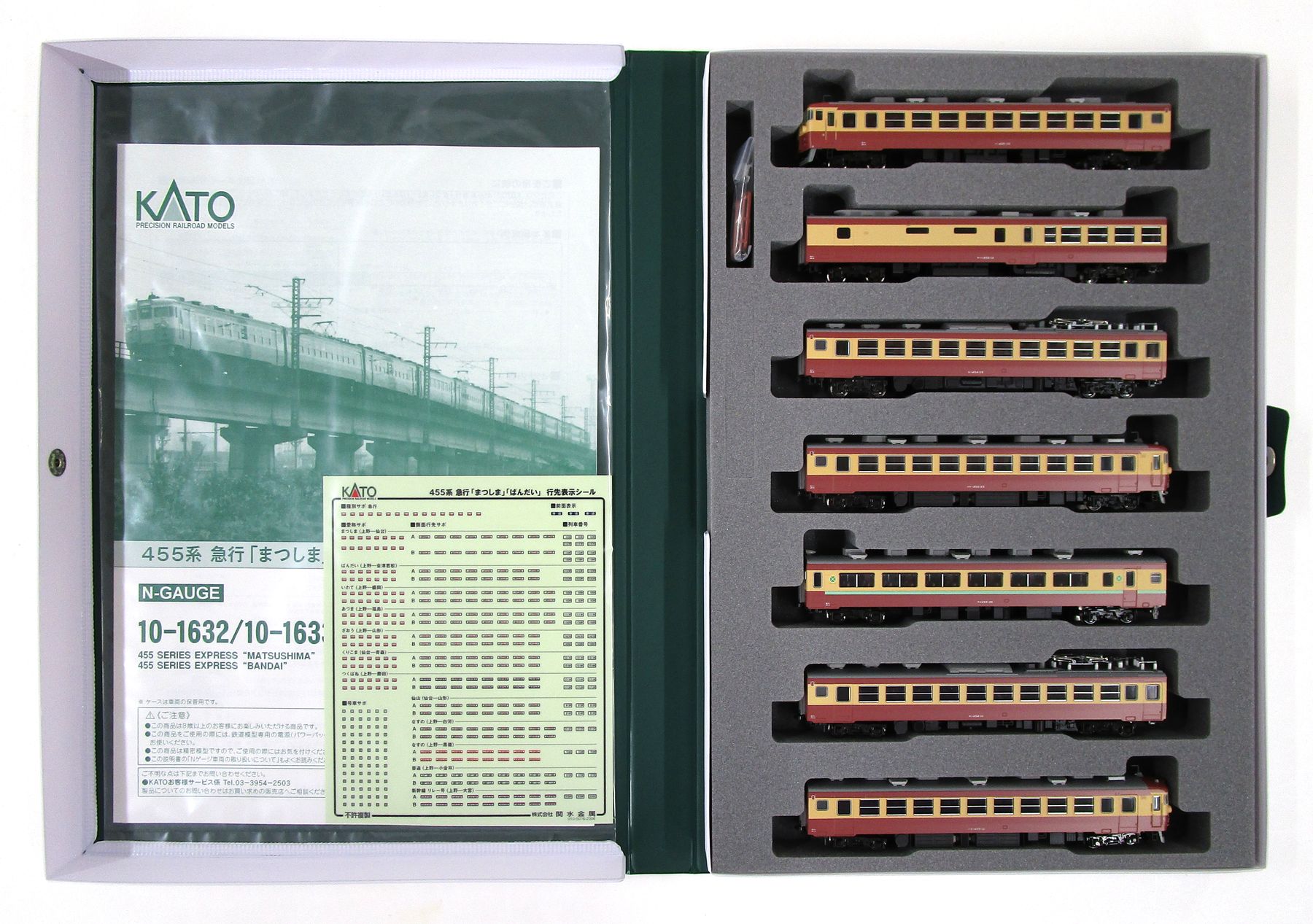 公式]鉄道模型(10-1632455系 急行「まつしま」 7両セット)商品詳細