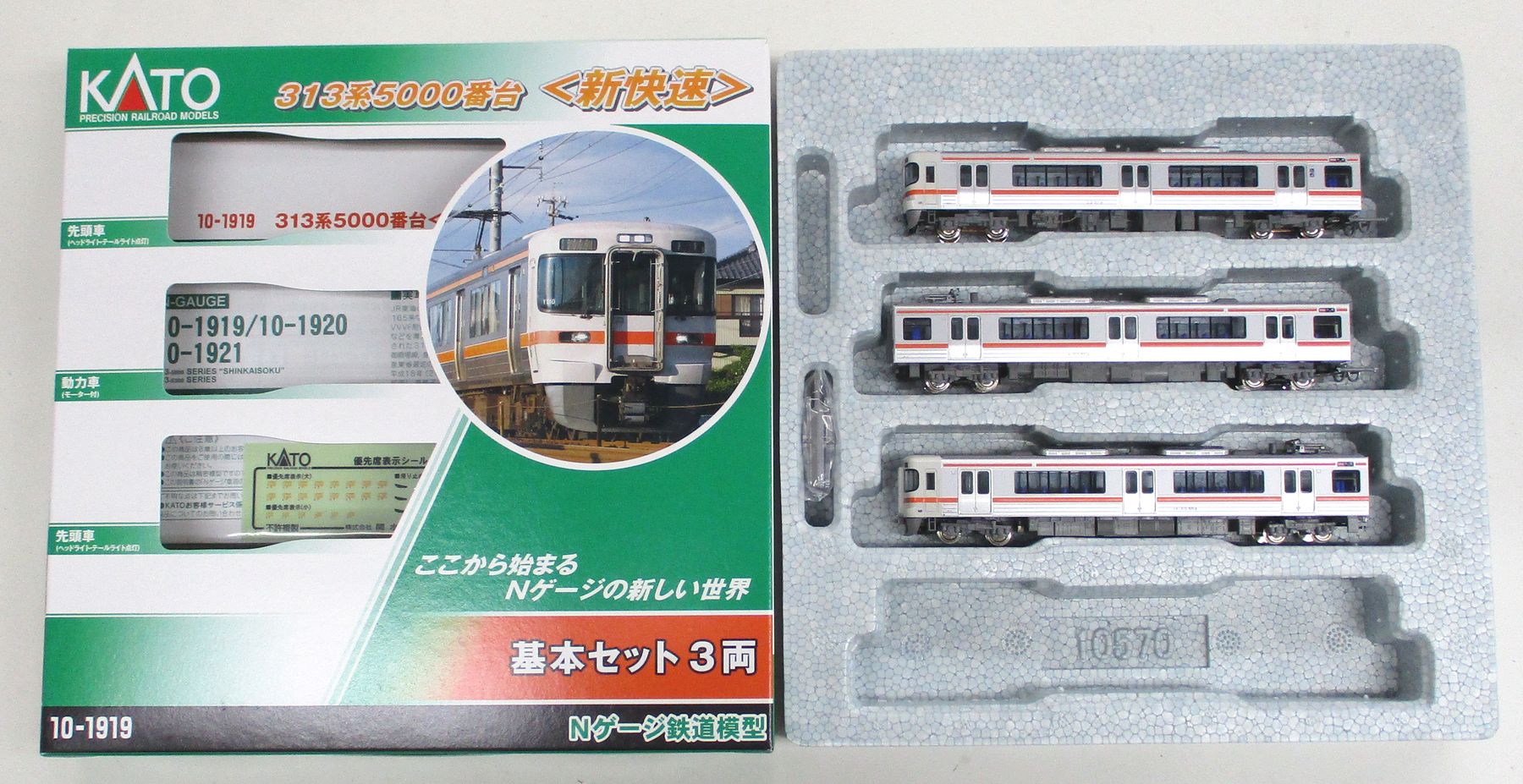 公式]鉄道模型(10-1919313系5000番台(新快速) 3両基本セット)商品詳細