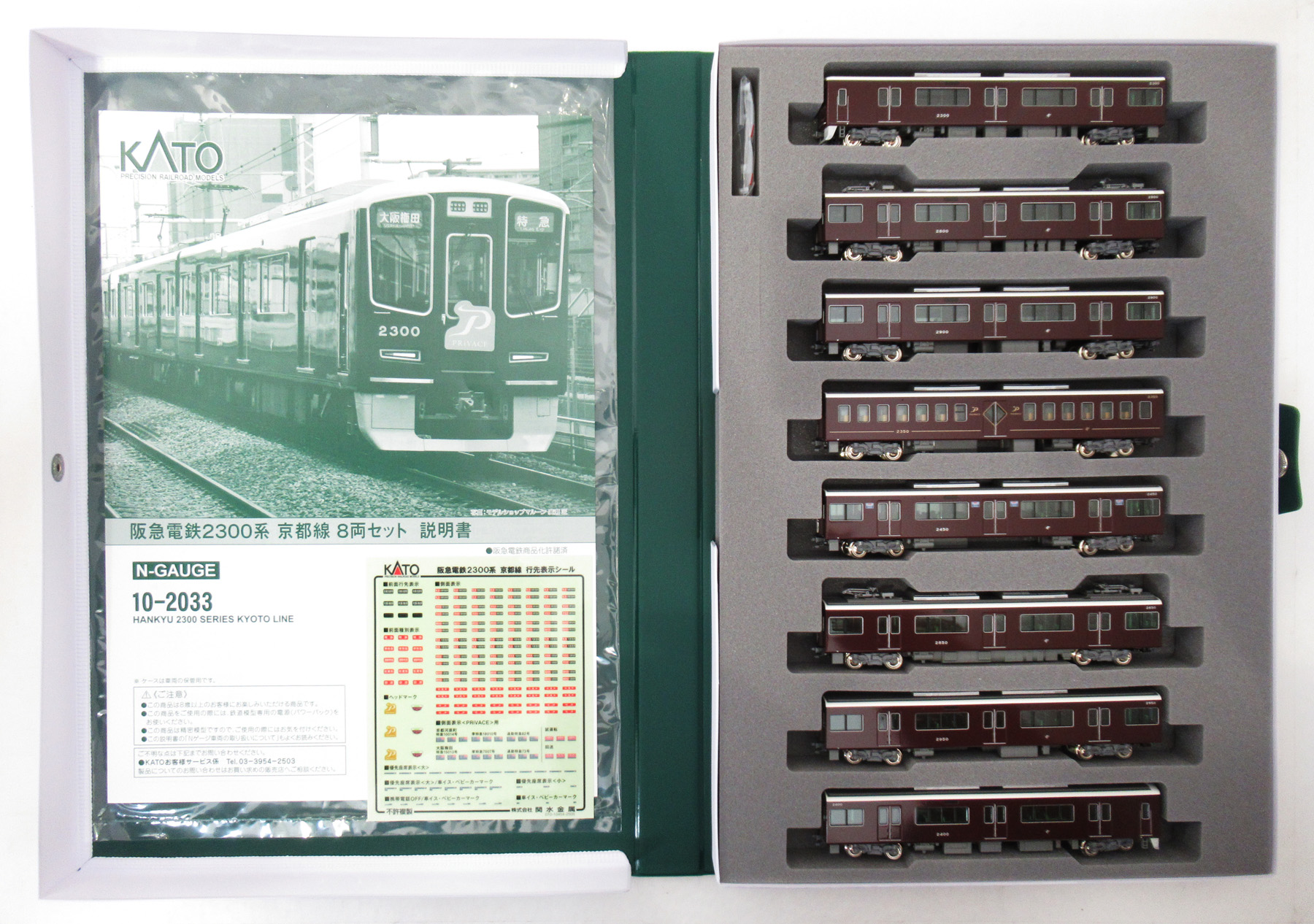 公式]鉄道模型(10-2033阪急電鉄2300系 京都線 8両セット)商品詳細