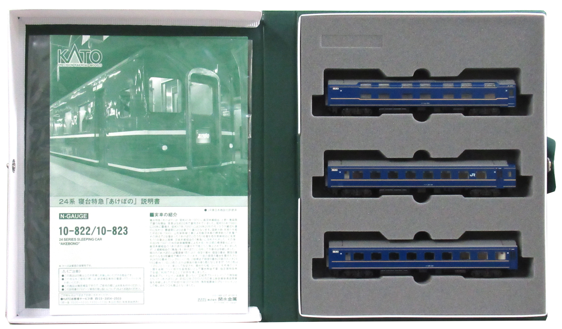 公式]鉄道模型(10-82324系 寝台特急「あけぼの」3両増結セット)商品