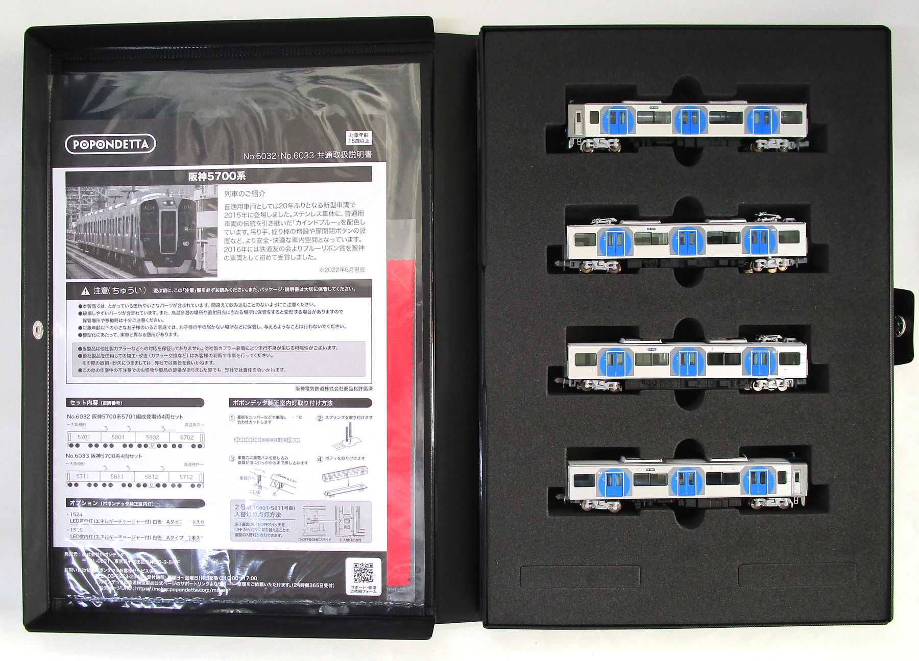 公式]鉄道模型(6033阪神5700系 4両セット)商品詳細｜ポポンデッタ
