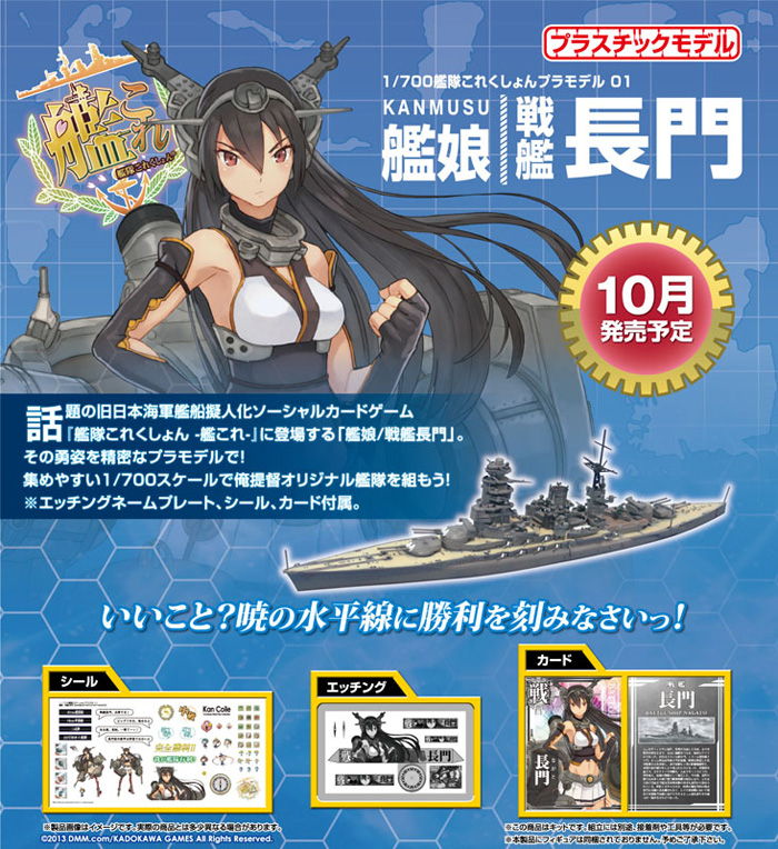 1/700 01 艦娘 戦艦 長門 ／ KANMUSU BATTLE SHIP NAGATO [01/009932
