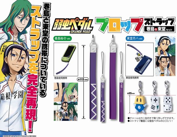 弱虫ペダル GRANDE ROAD 巻島＆東堂セット (ユニオンクリエイティブ