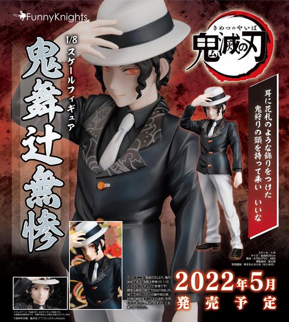 鬼滅の刃 1/8 鬼舞辻無惨 (アオシマ（AOSHIMA）/ファニーナイツ（Funny