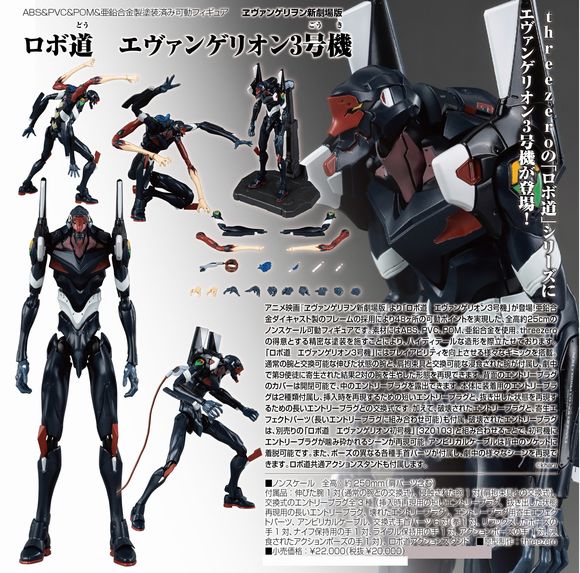 ロボ道 エヴァンゲリオン3号機 (threezero（スリーゼロ