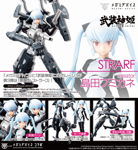 メガミデバイス×武装神姫 悪魔型 ストラーフ (壽屋（KOTOBUKIYA