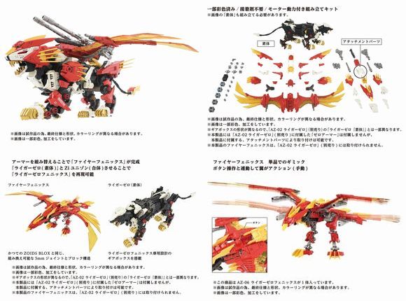 ゾイド AZ-06 ライガーゼロフェニックス (タカラトミー(TAKARATOMY）)