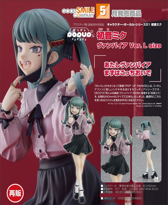POP UP PARADE 初音ミク ヴァンパイア Ver. L size (グッドスマイル