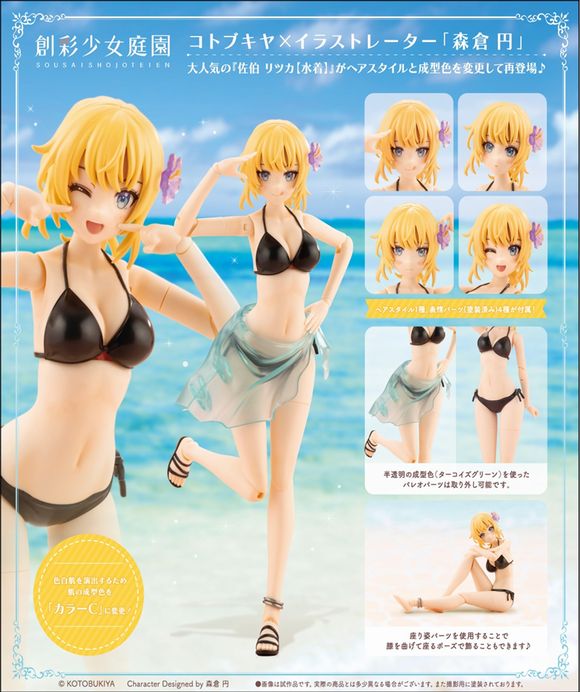 創彩少女庭園 佐伯 リツカ【水着】ヘアアレンジVer. (壽屋（KOTOBUKIYA