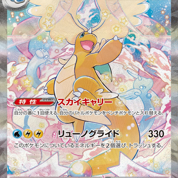 SALE特価】メガカイリューex[246/193][SAR][M2a]