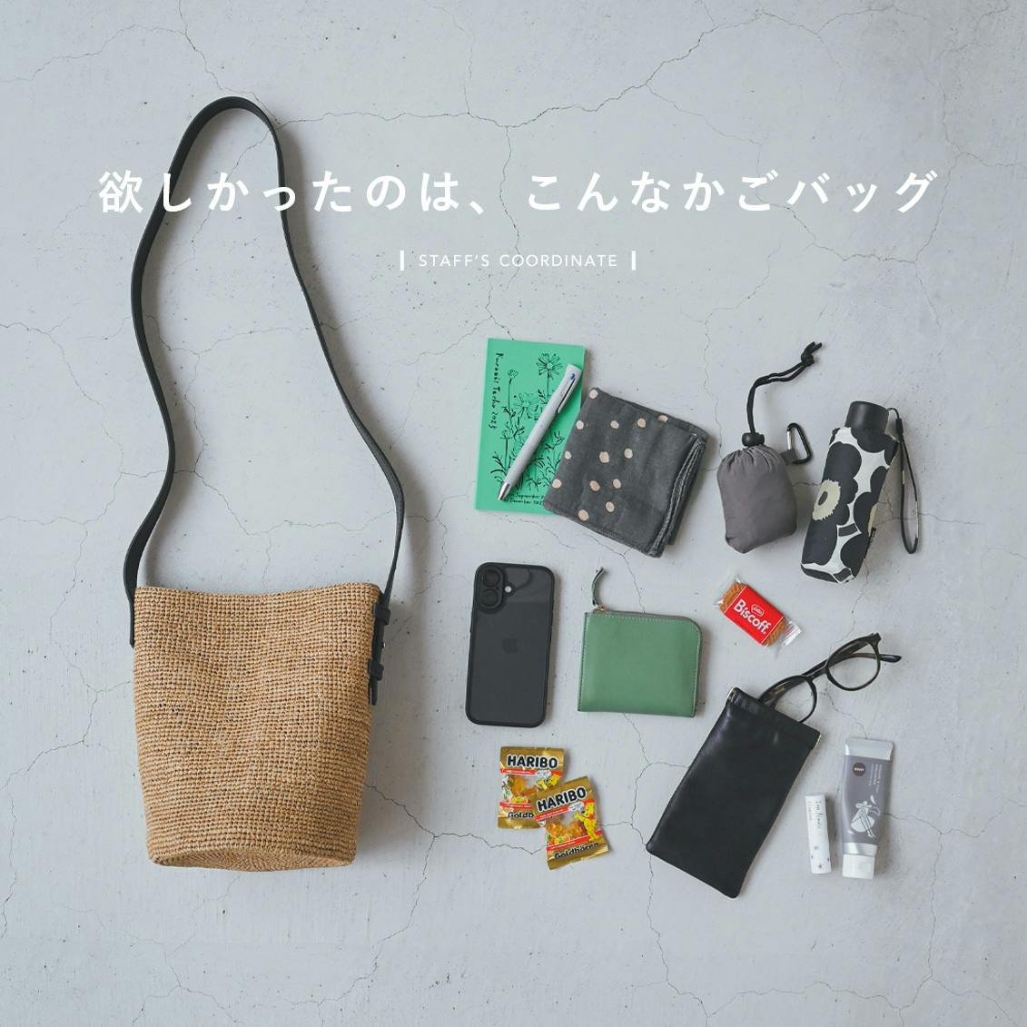 理想のかごバッグ】待望の再入荷！スタッフ2名による、大人気