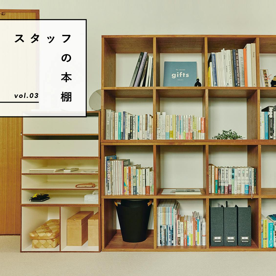 スタッフの本棚】第3話：引っ越しを機に本を整理。自由につかえる