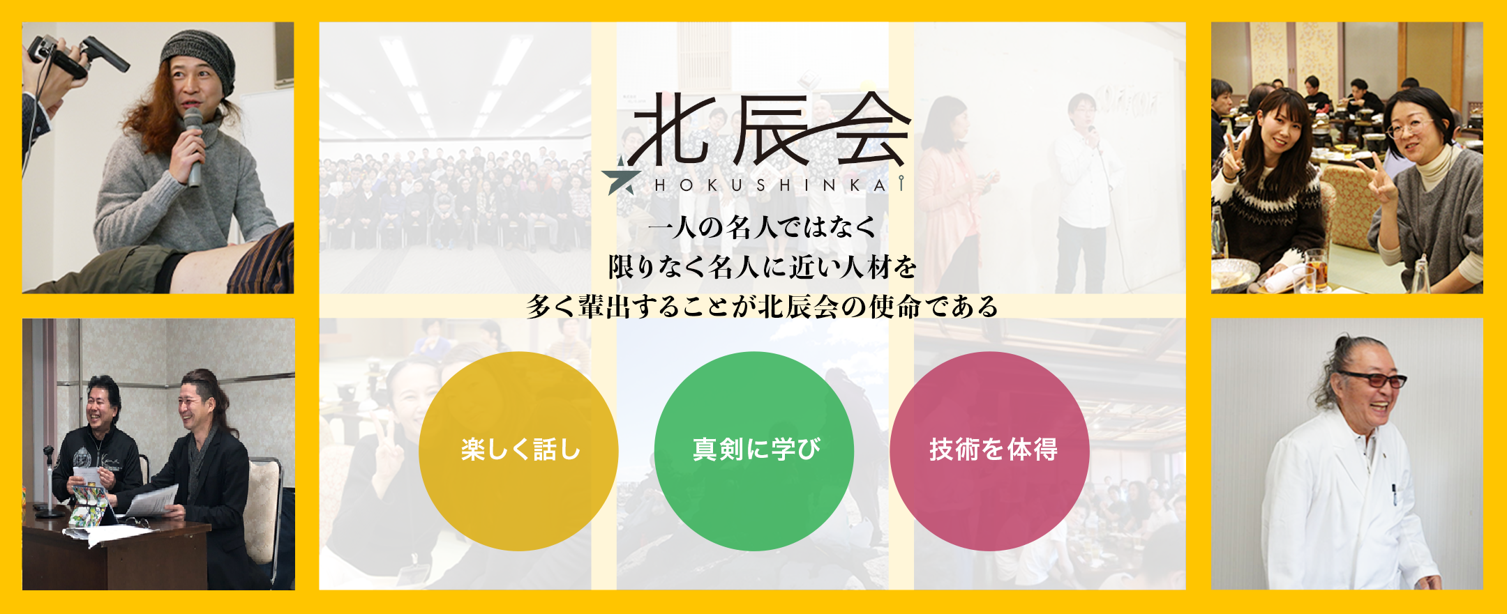 一般社団法人北辰会−伝統鍼灸の学術団体−