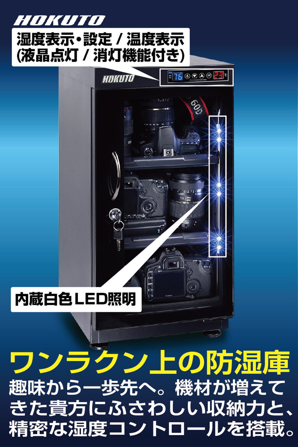 HOKUTO防湿庫・ドライボックス HPシリーズ 48L – HOKUTO DIRECT