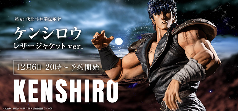 ケンシロウフィギュア、「レザージャケットver. PVCマテリアル製」が