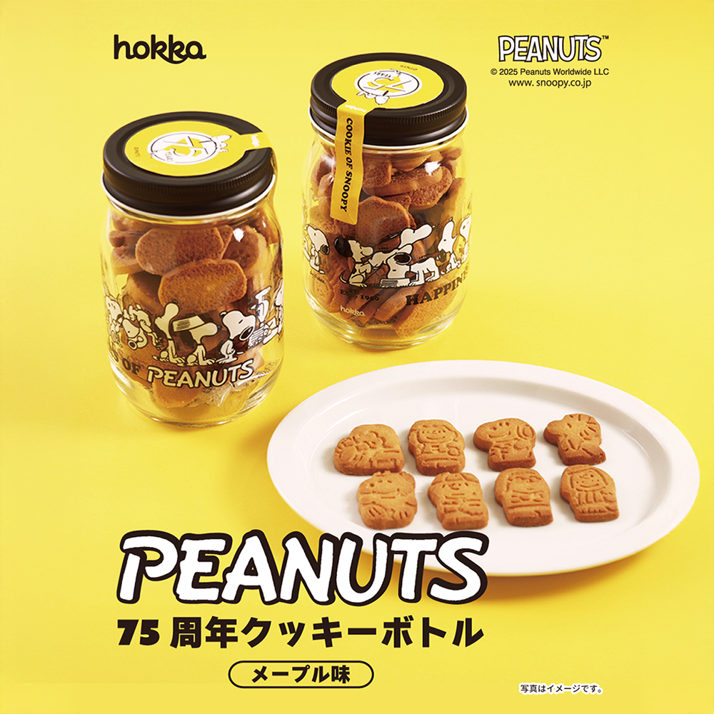 ピーナッツ75周年クッキーボトル（メープル味）| hokka/ホッカ 北陸