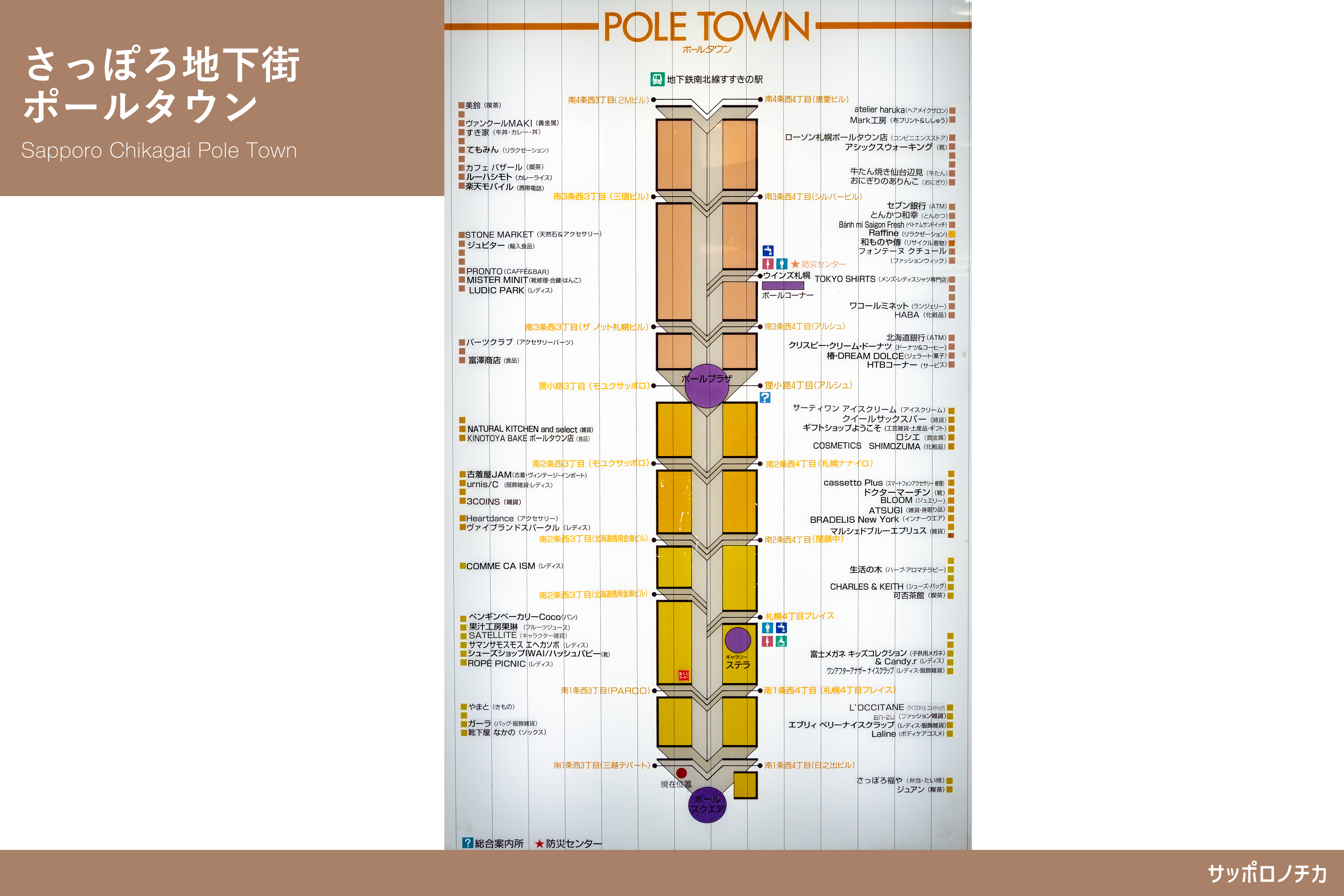 さっぽろ地下街 ポールタウン｜サッポロノチカ 札幌の地下街ナビ